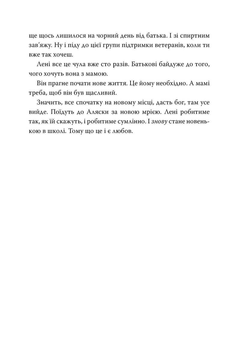 Велика глушина