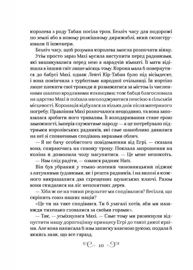 Царство вовків