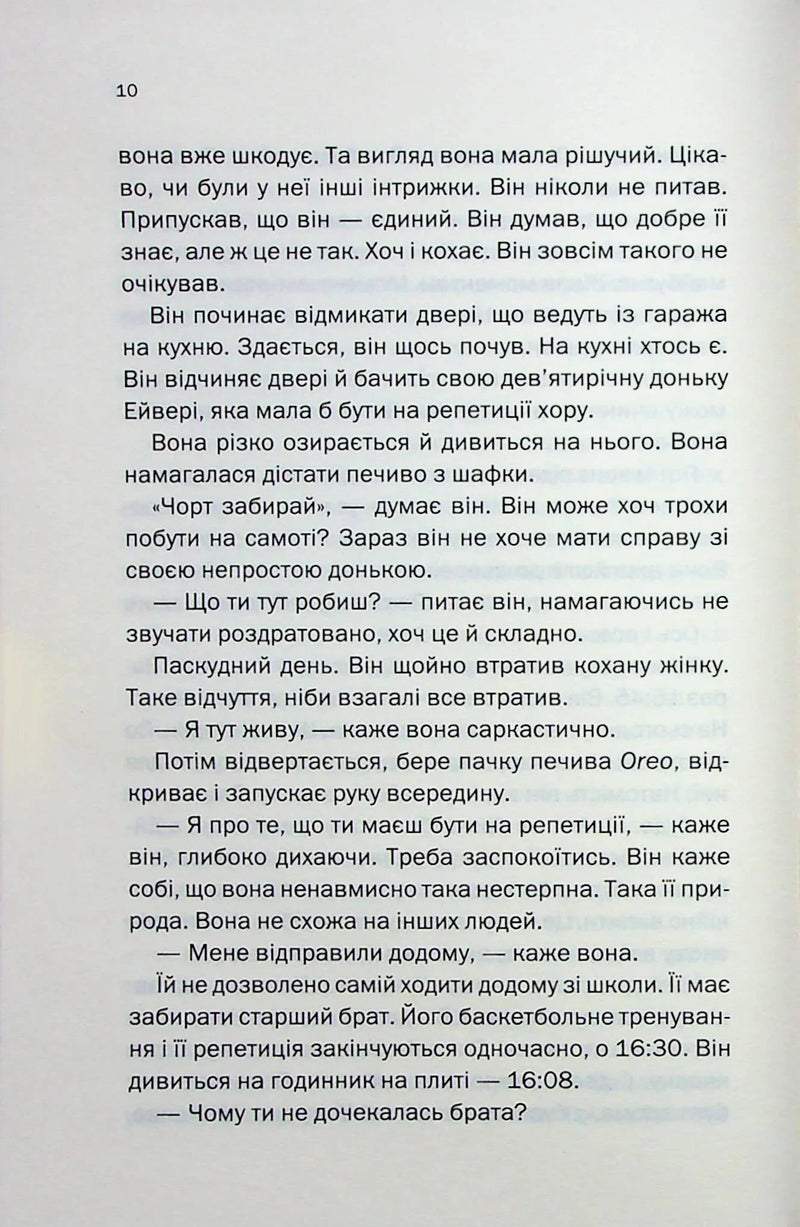 Тут усі брешуть