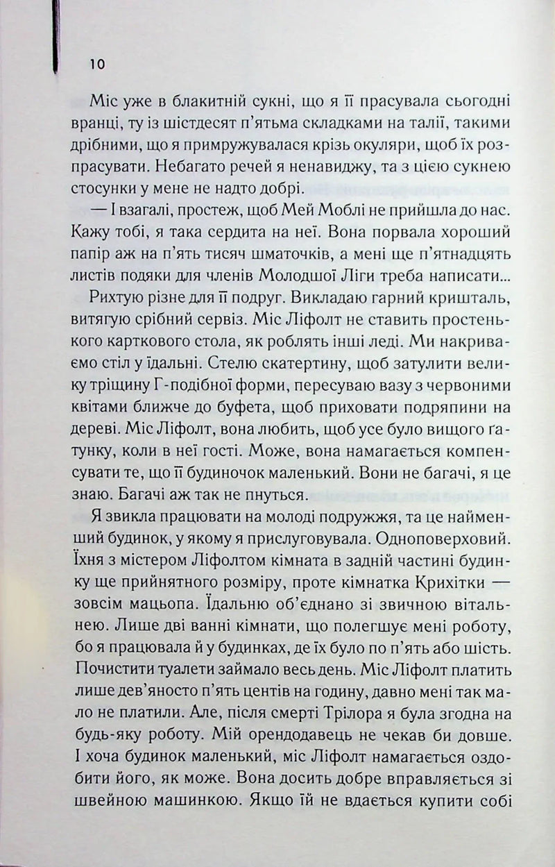 Прислуга