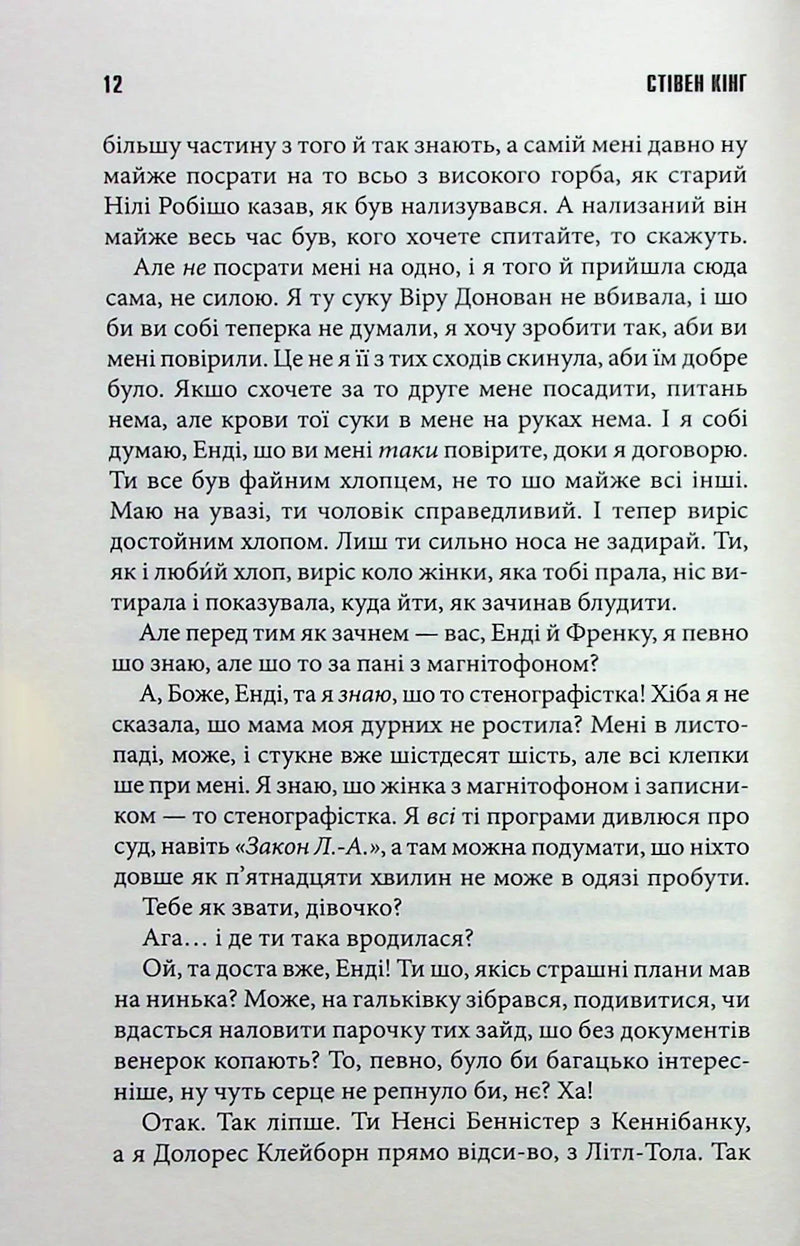 Долорес Клейборн