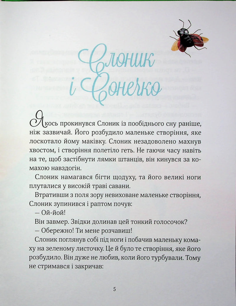 Прекрасні бабусині казочки з садочка