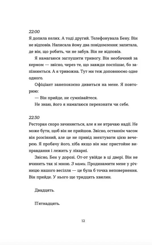 Чорно-біла сторінка книги українською з друкованим текстом — книги українською | BookCafe