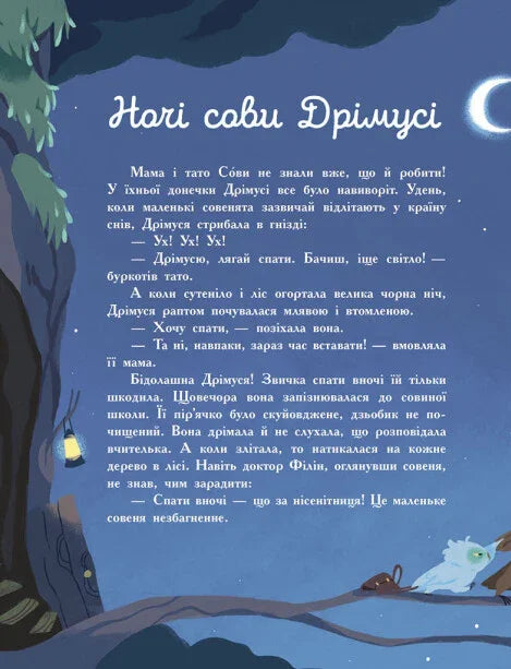 Сім історій на ніч