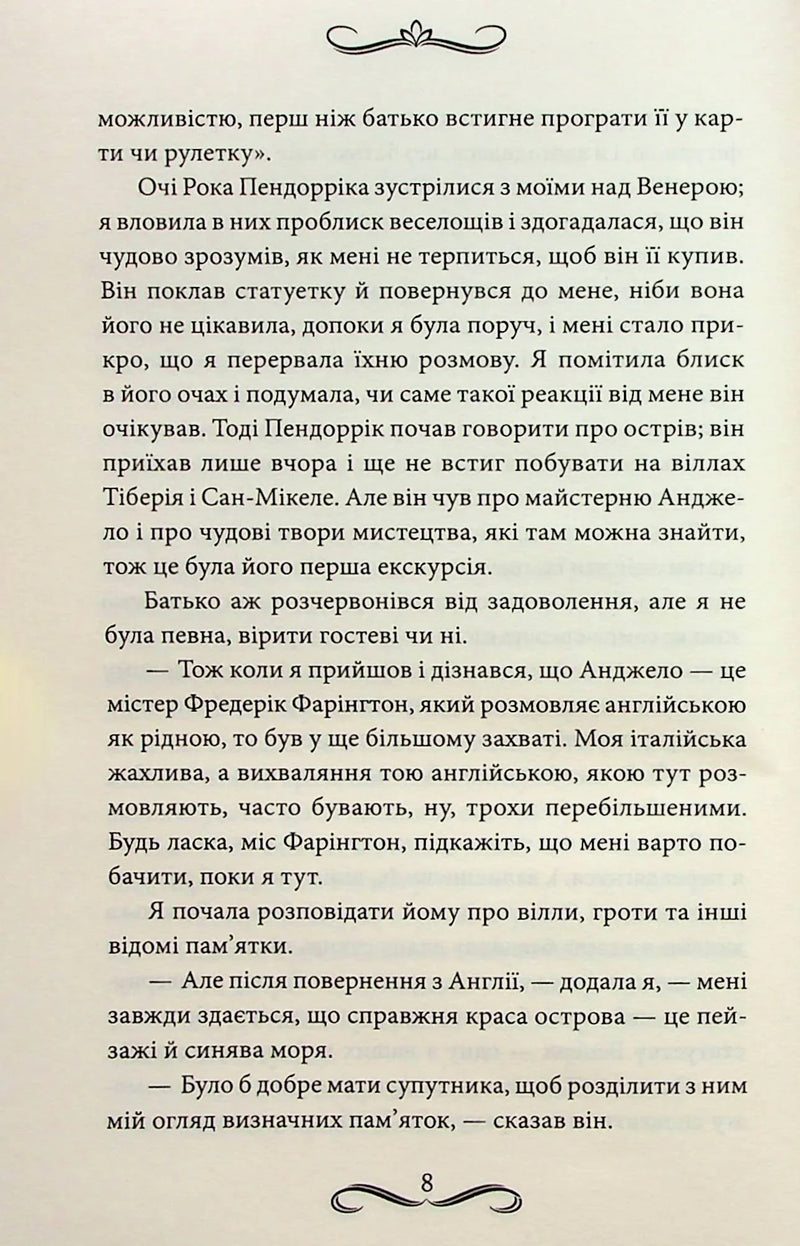 Наречена Пендорріка