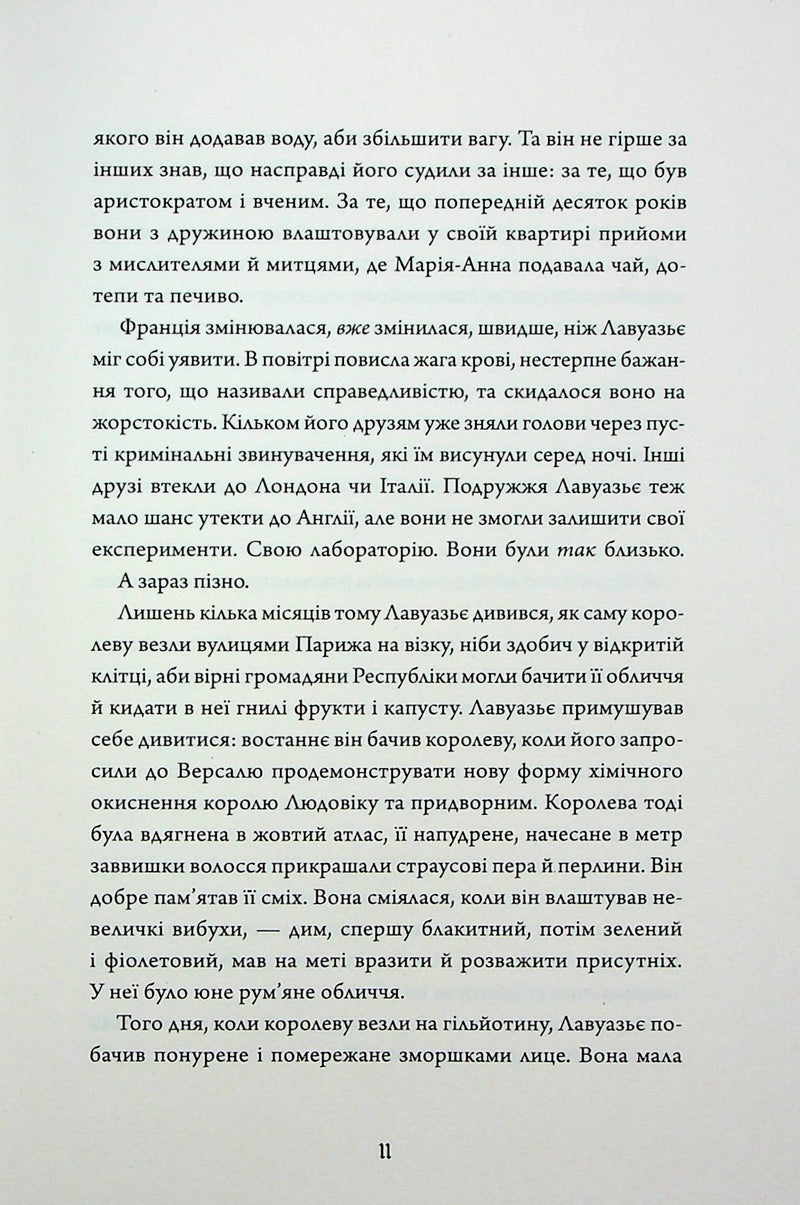 Безсмертя: історія кохання