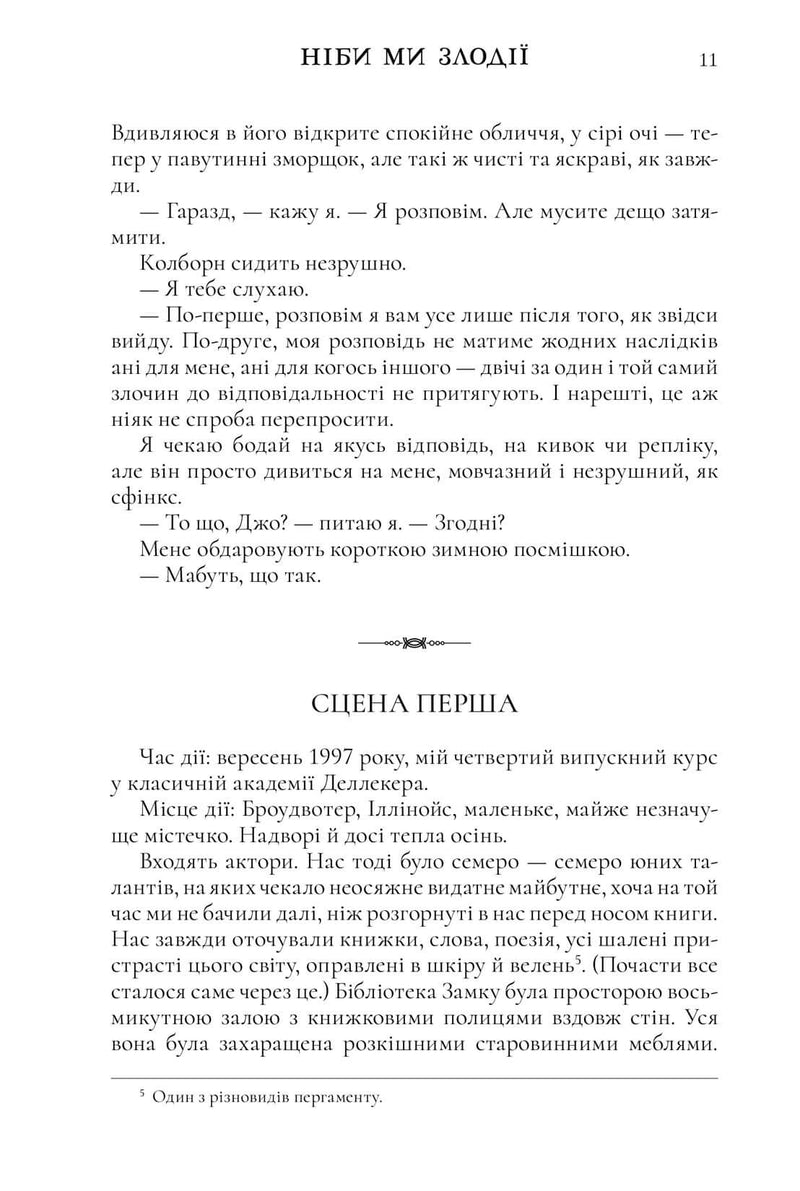 Ніби ми злодії