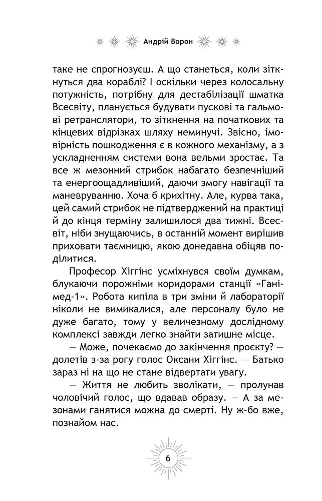 Стрибок у безодню