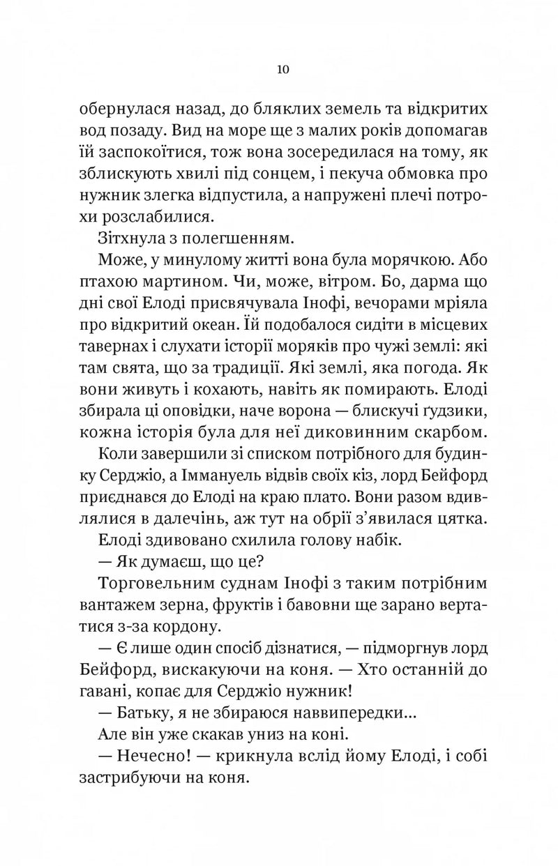 Діва проти біди