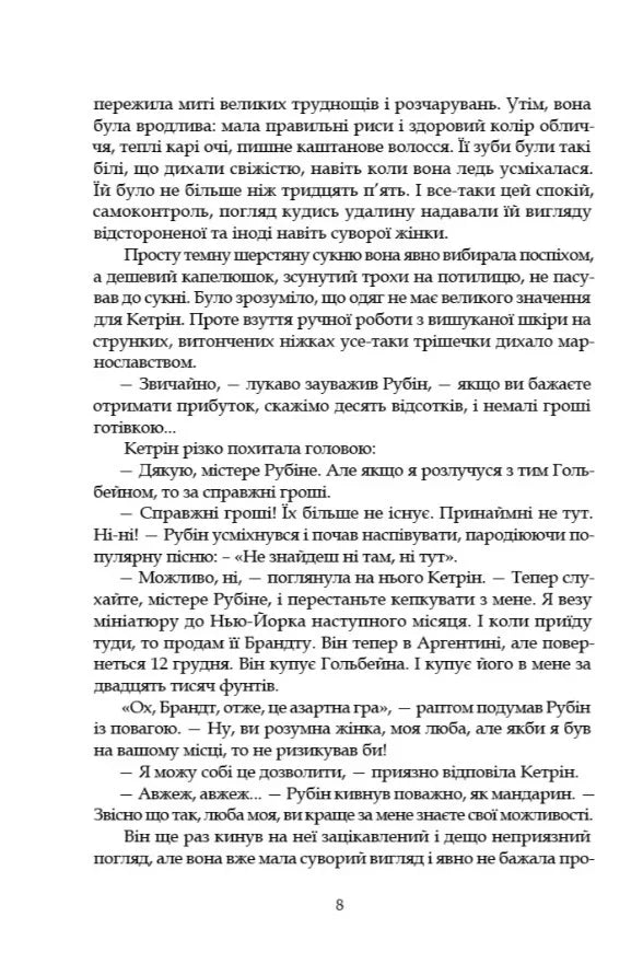Леді з гвоздиками. Жінка землі