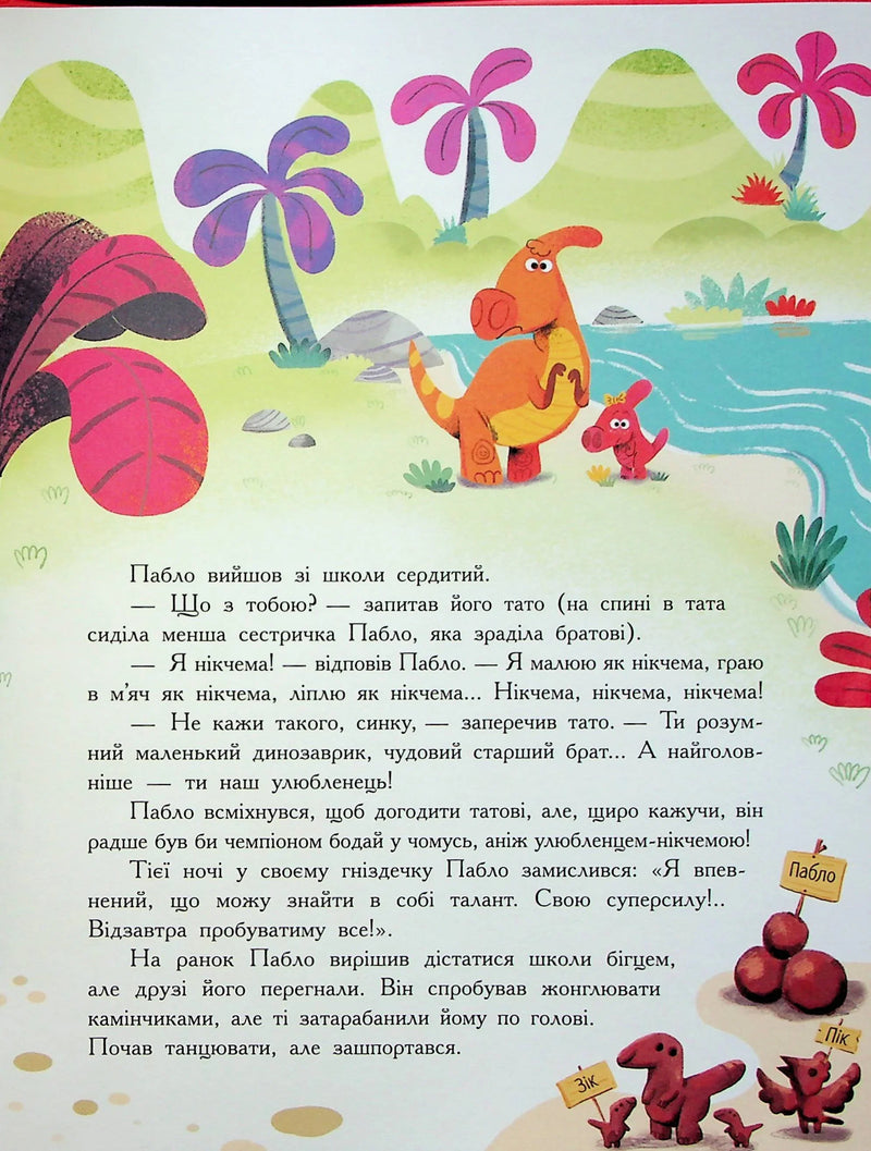 Сім історій про динозаврів
