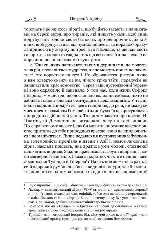 Сатирикон