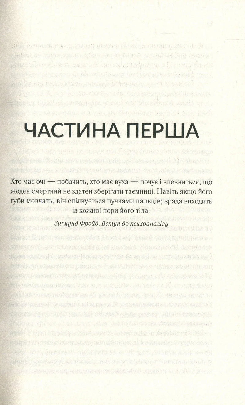 Мовчазна пацієнтка
