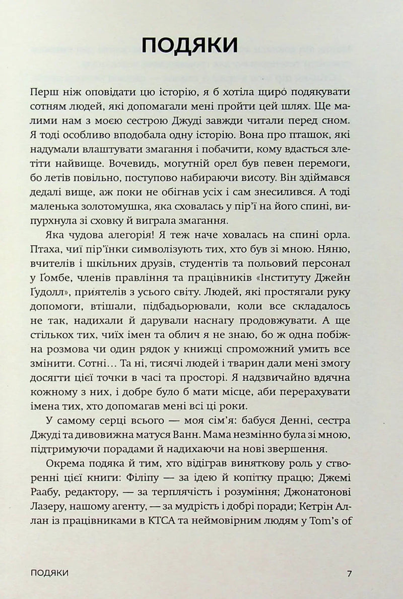 У пошуках надії