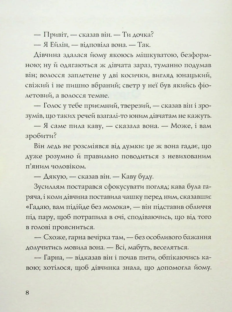 Лотерея та інші оповідання