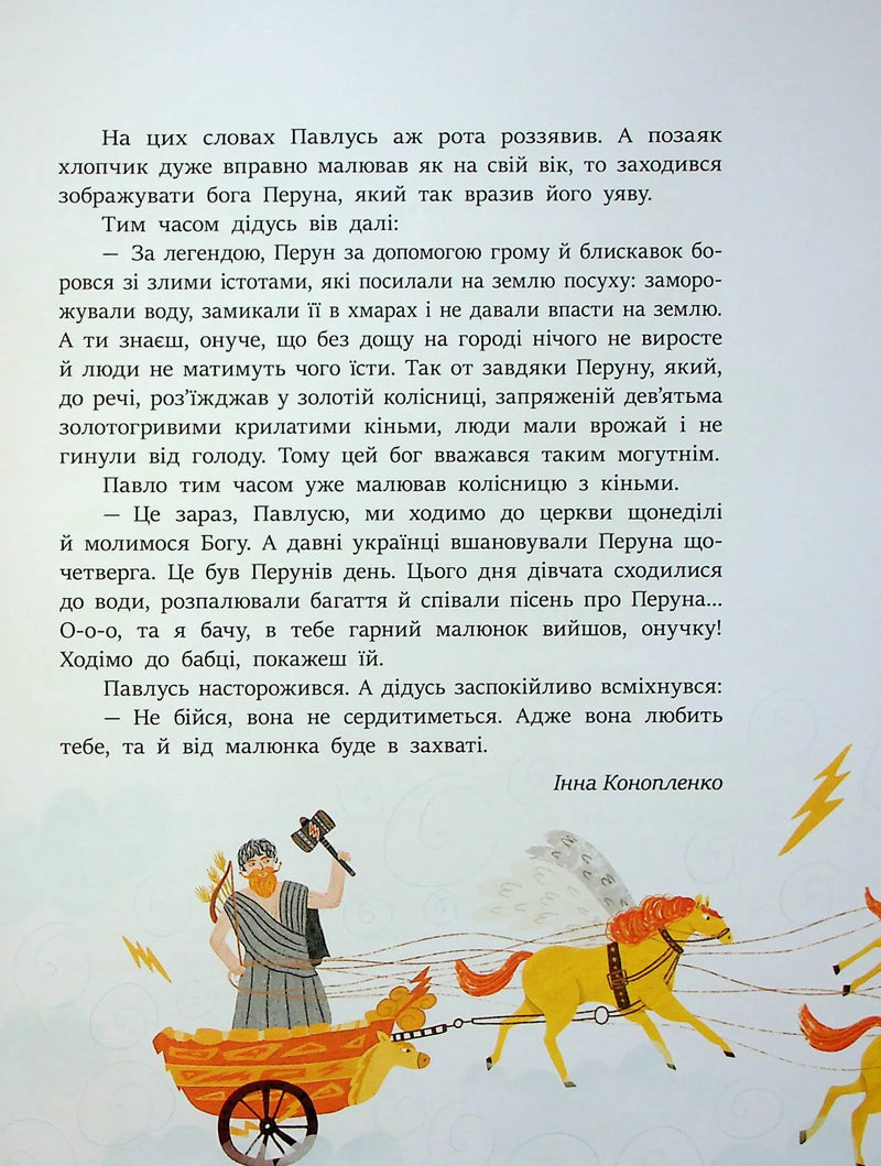 Читаємо про Україну. Казочки на кожен день