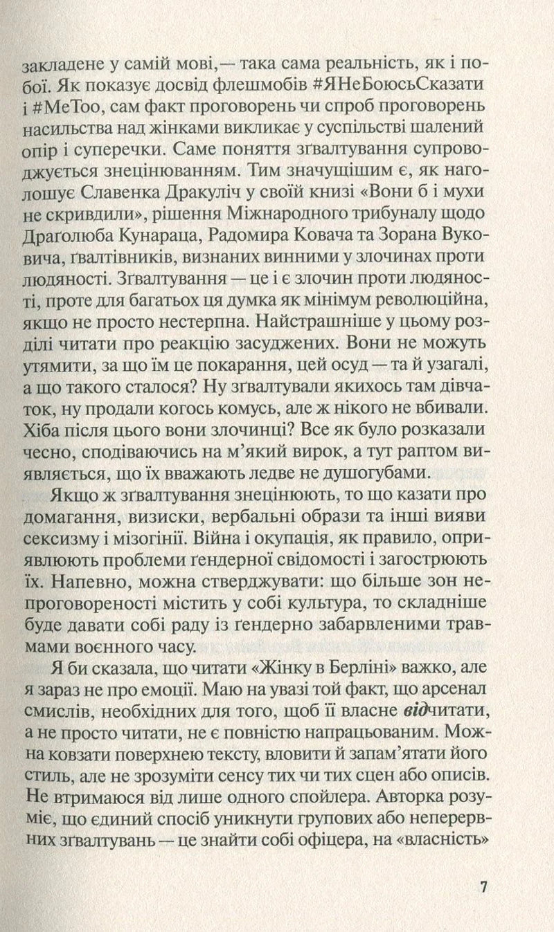 Жінка в Берліні
