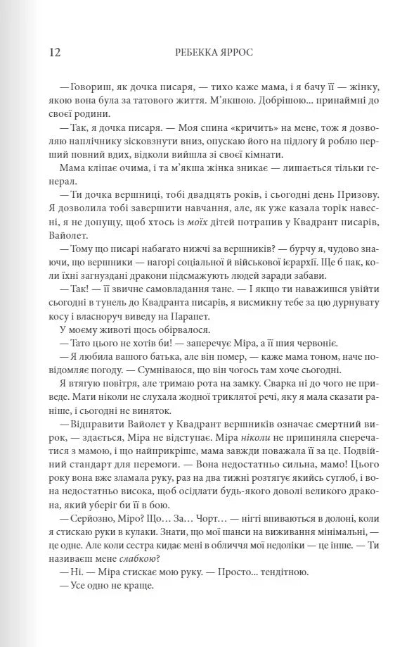Четверте крило. Емпіреї. Книга 1