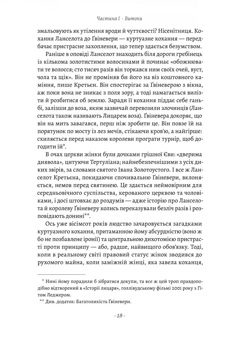 Закохані Тюдори. Як любили і ненавиділи в середньовічній Англії
