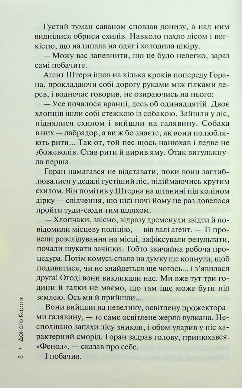 Нашіптувач