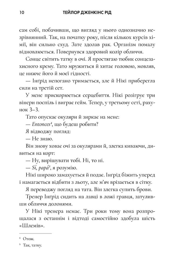Керрі Сото знов у грі
