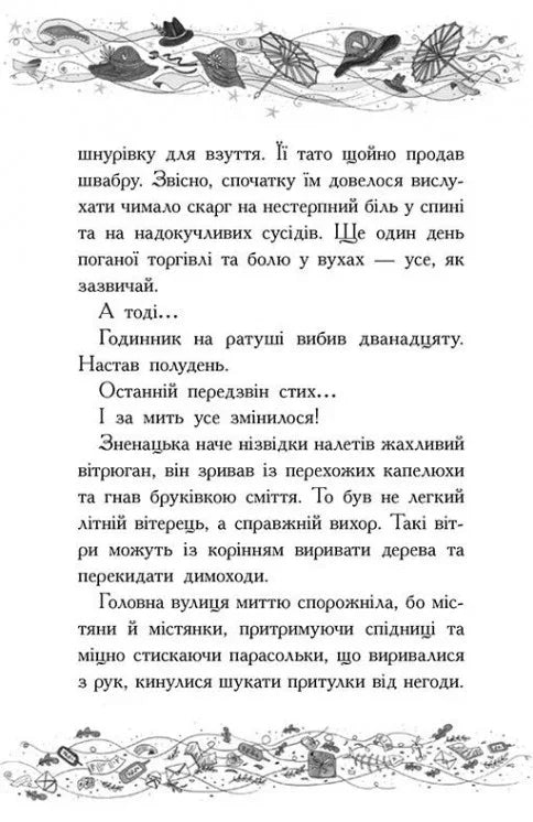 Елзі Піклз і тиждень чарівництва. Книга 1