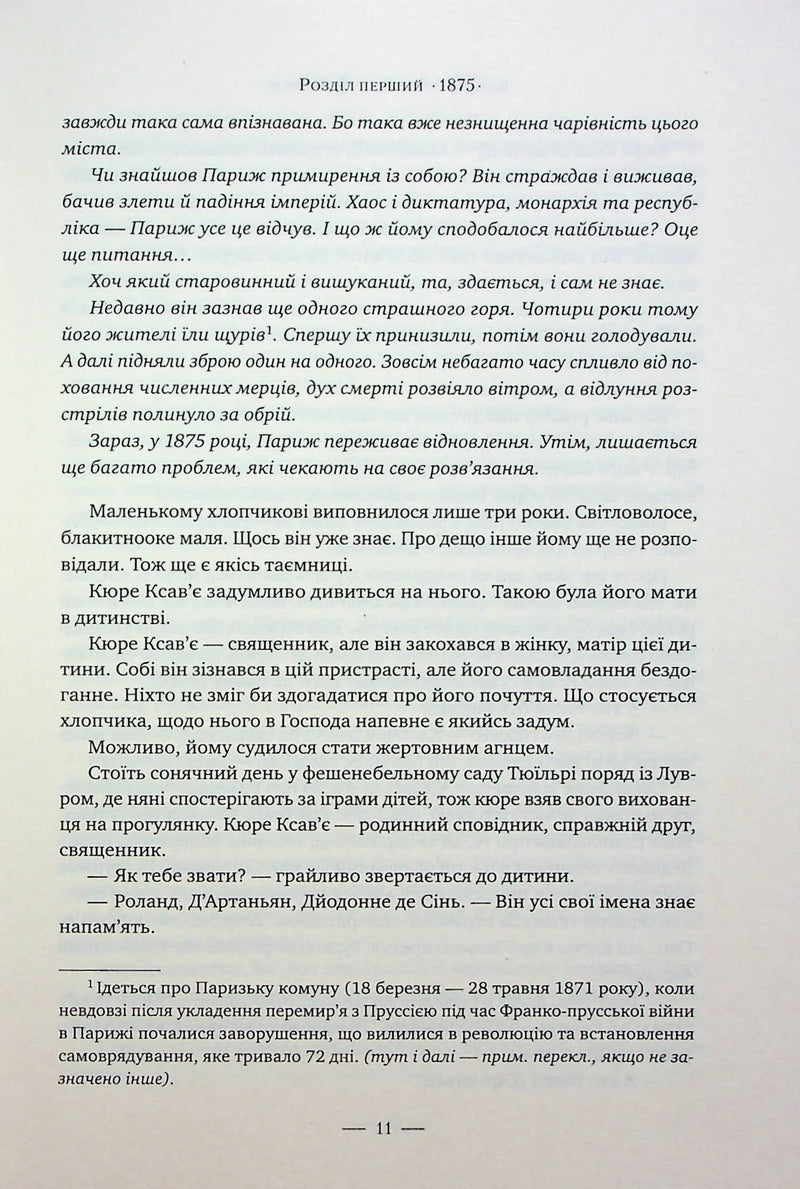 Париж. Місто світла – Місто тіней