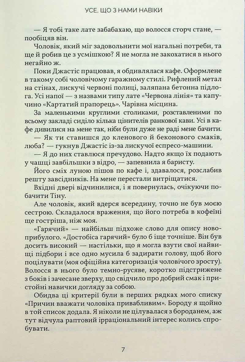 Усе, що з нами навіки
