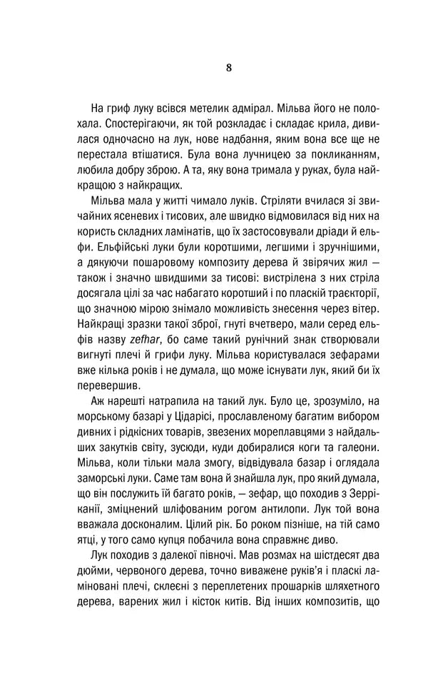Відьмак. Книга 5. Хрещення вогнем