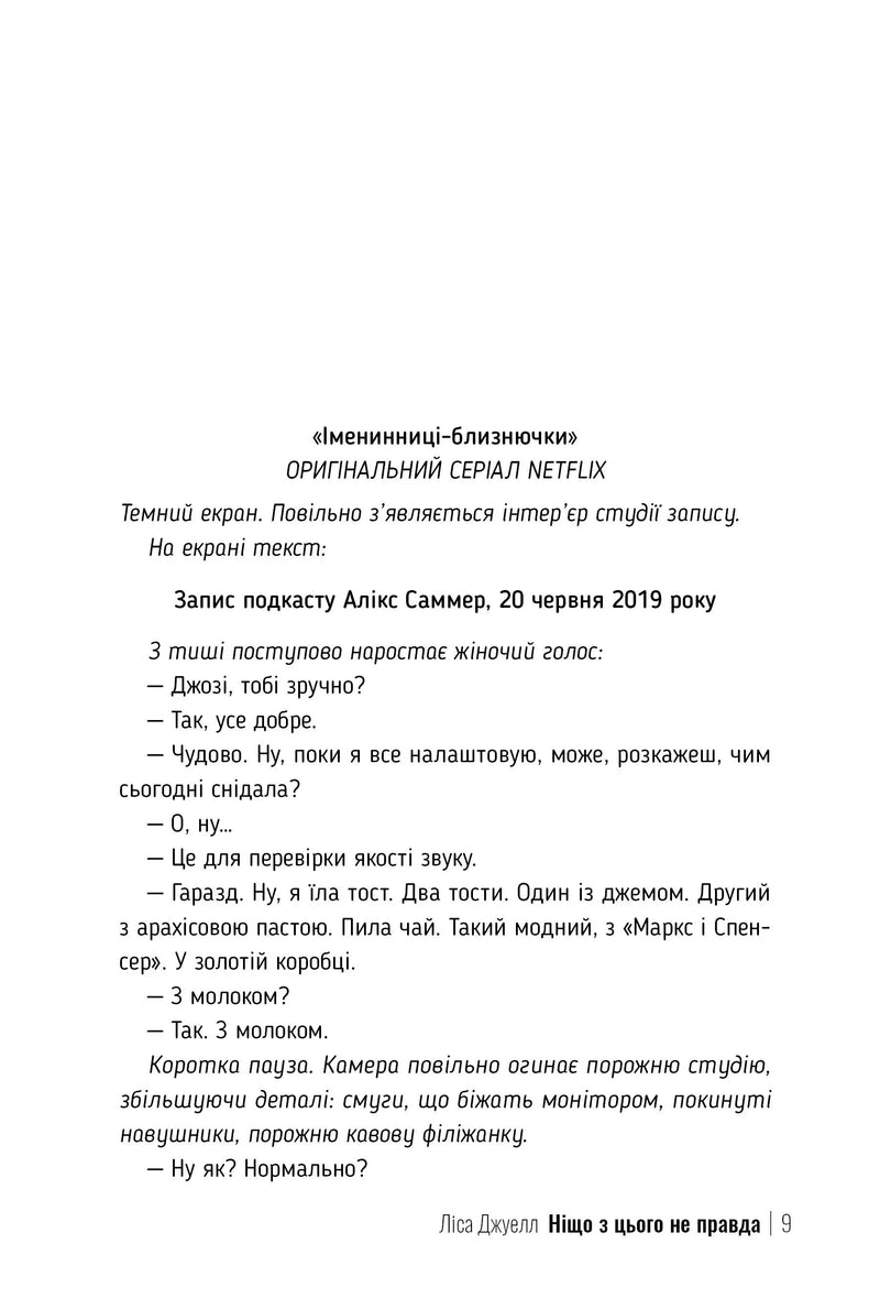 Ніщо з цього не правда