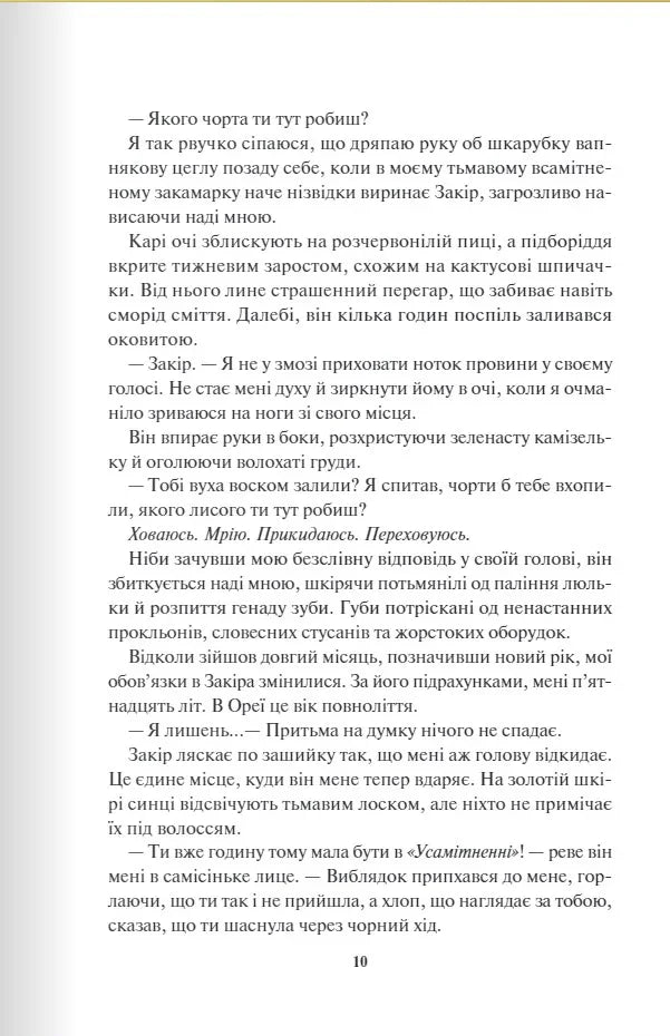 Спалах