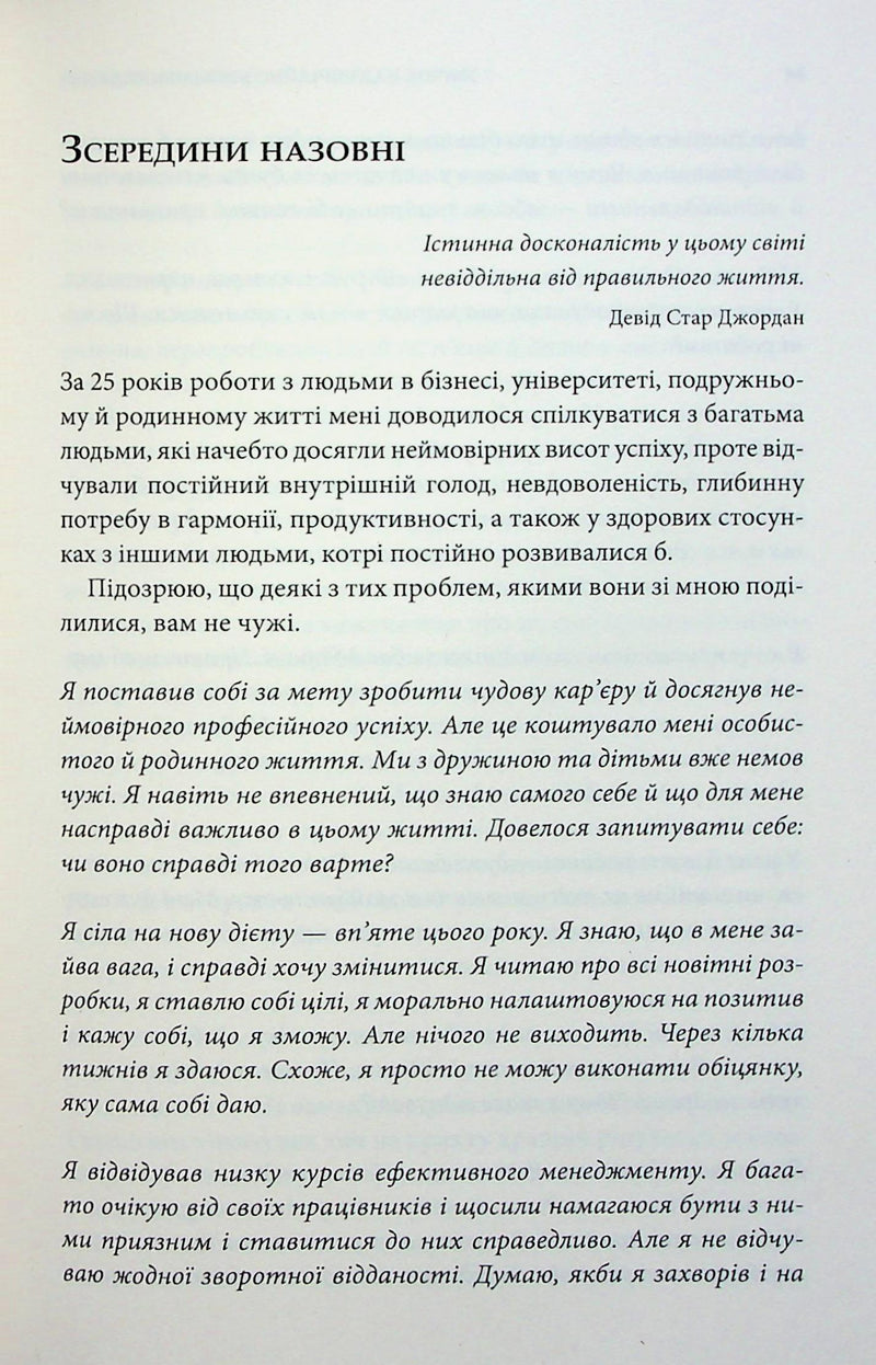 7 звичок надзвичайно ефективних людей