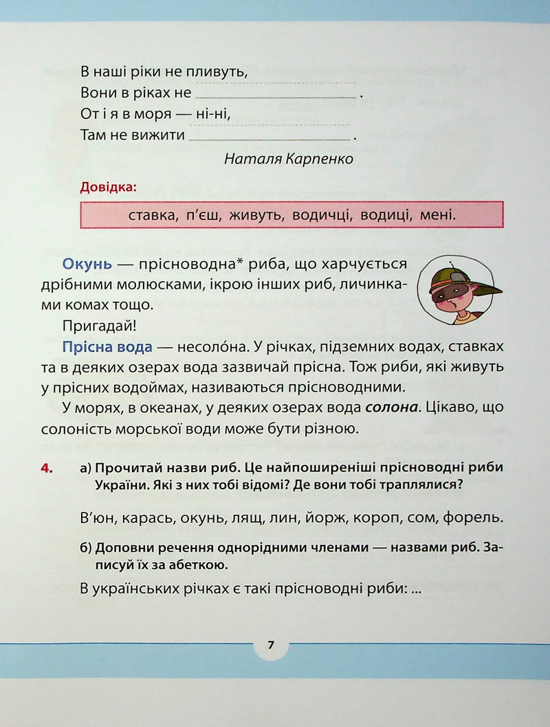 Рідна мова для небайдужих. 3 клас. Частина 2