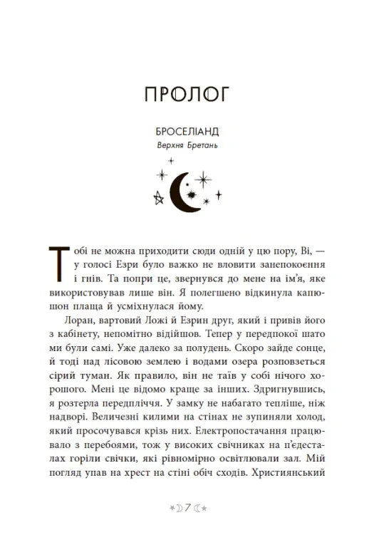 Сестра зірок