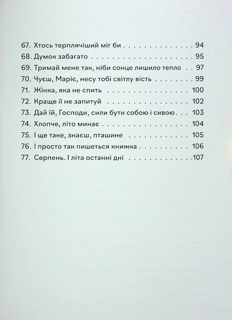 Навіки ніжні