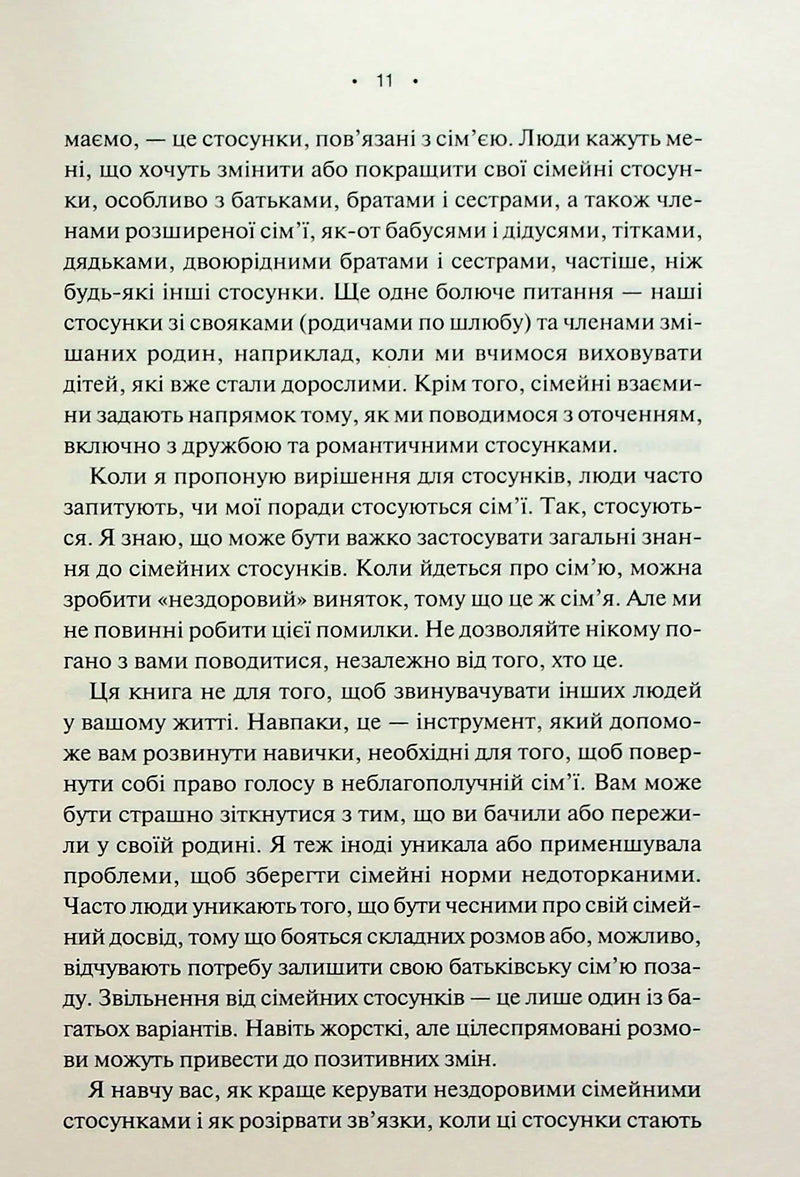Без драми. Посібник з налагодження стосунків у сім'ї