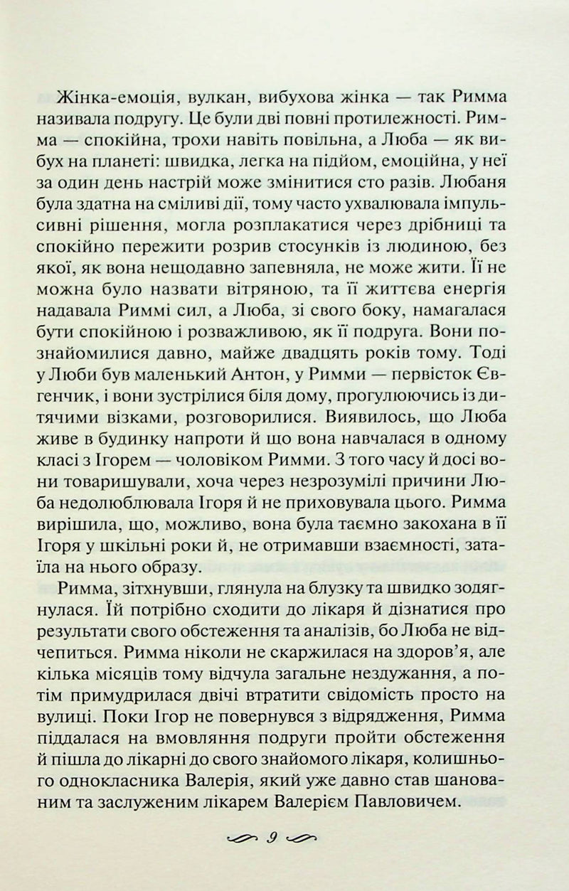 Ми завжди були разом