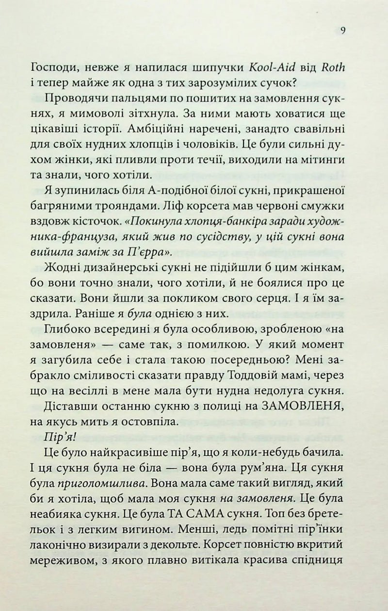 Нотатки ненависті