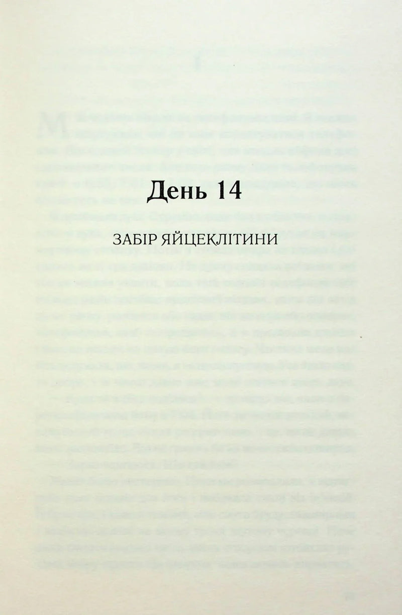 При надії