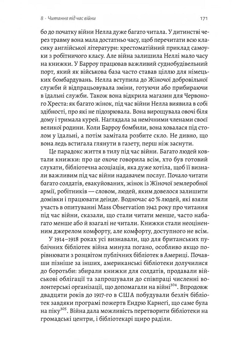 Книга на війні. Бібліотеки й читачі воєнного часу