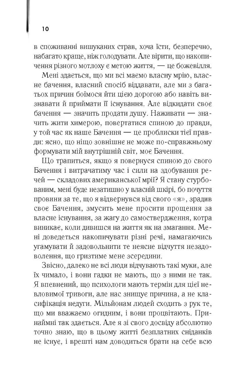 Реквієм по мрії