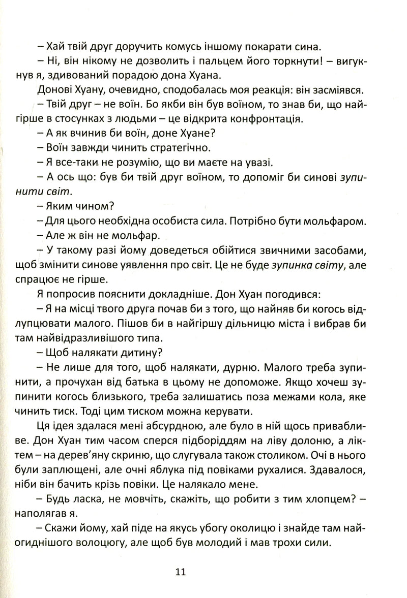 Подорож в Ікстлан. Уроки дона Хуана