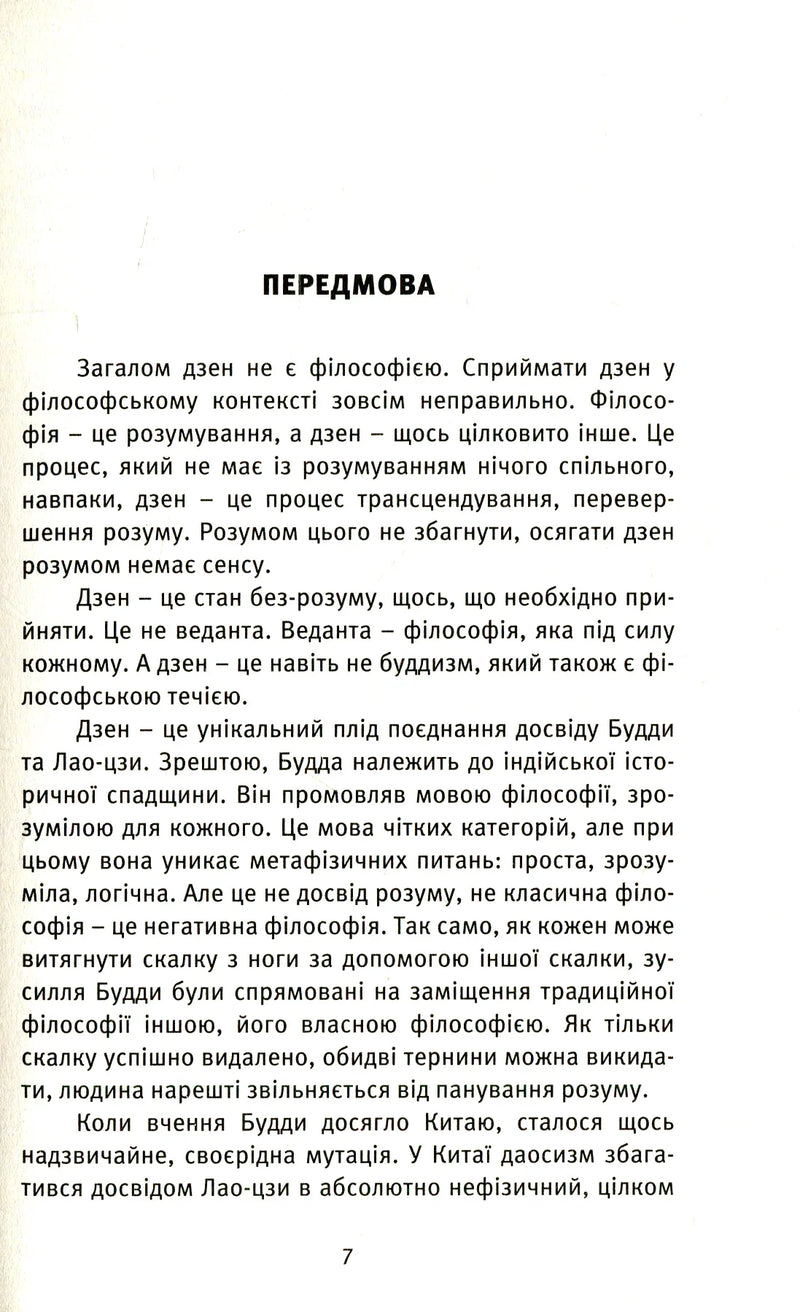 Пошук. Розкрий свою внутрішню силу. Десять биків дзену