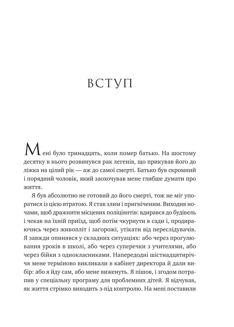 Мислити як римський імператор