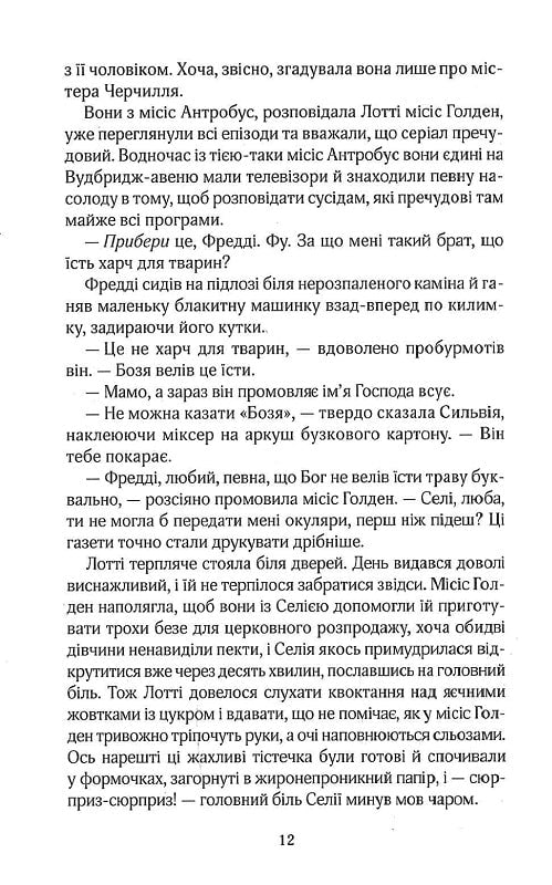 Вілла нашого кохання