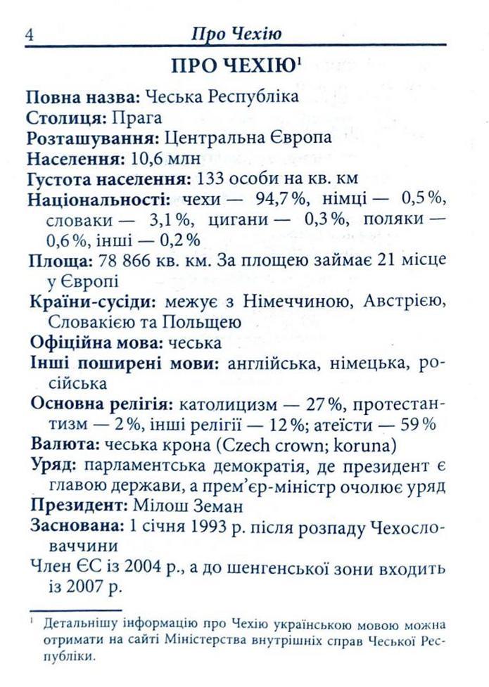 Українсько-чеський розмовник