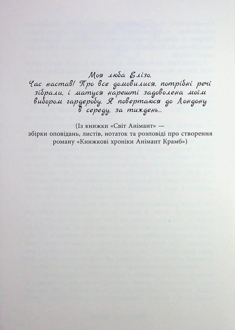 Книжкові хроніки Анімант Крамб