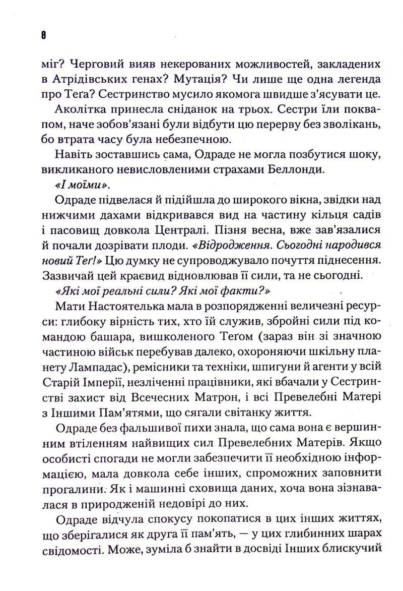 Капітула Дюни