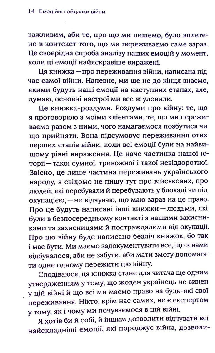 Емоційні гойдалки війни