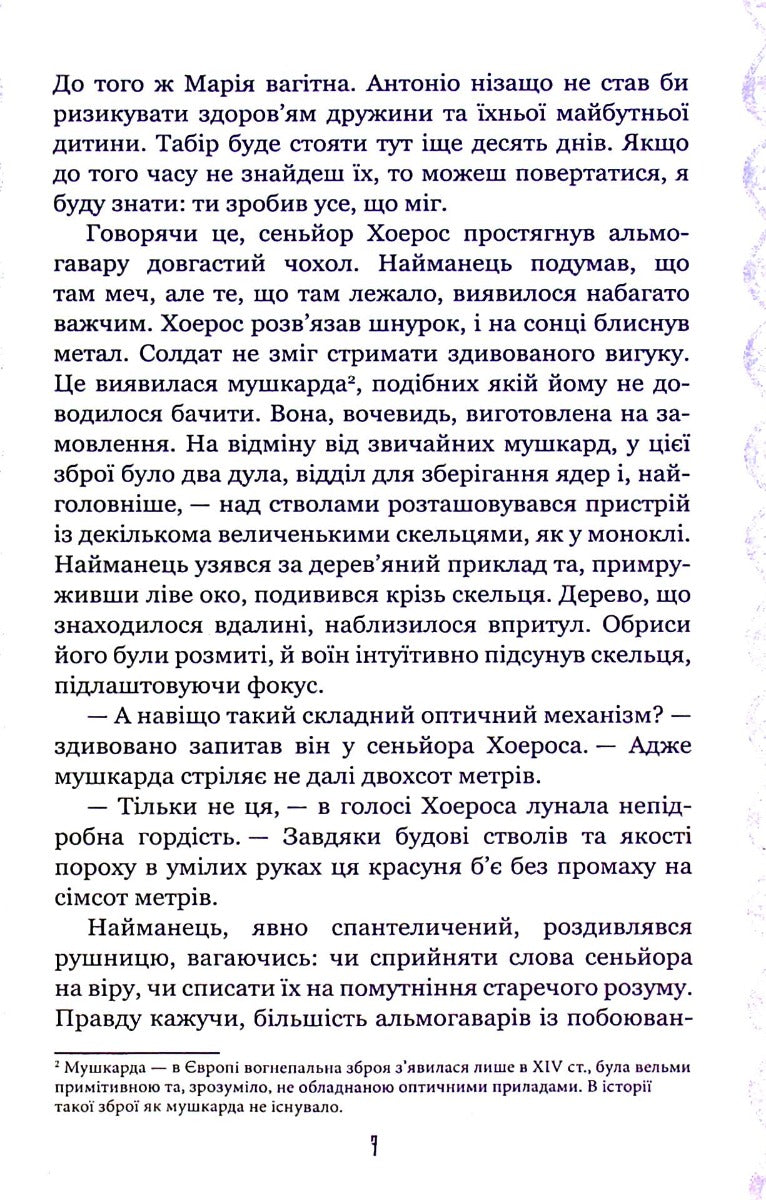 Нурлінь. Длань Еміхола. Книга 1